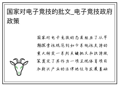 国家对电子竞技的批文_电子竞技政府政策