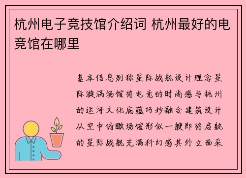 杭州电子竞技馆介绍词 杭州最好的电竞馆在哪里