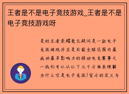 王者是不是电子竞技游戏_王者是不是电子竞技游戏呀